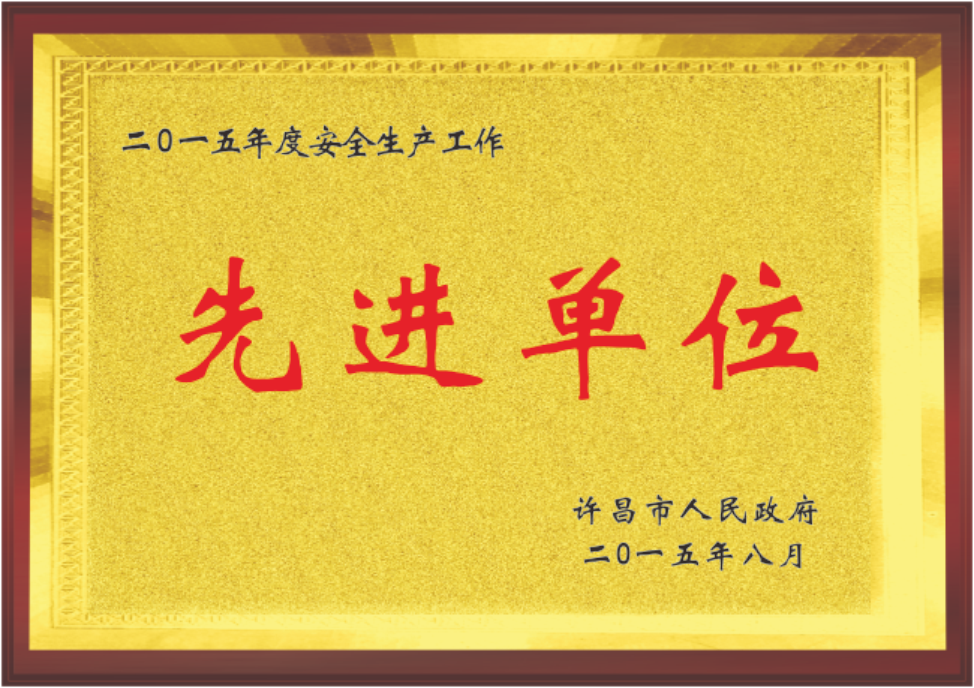 先進單位