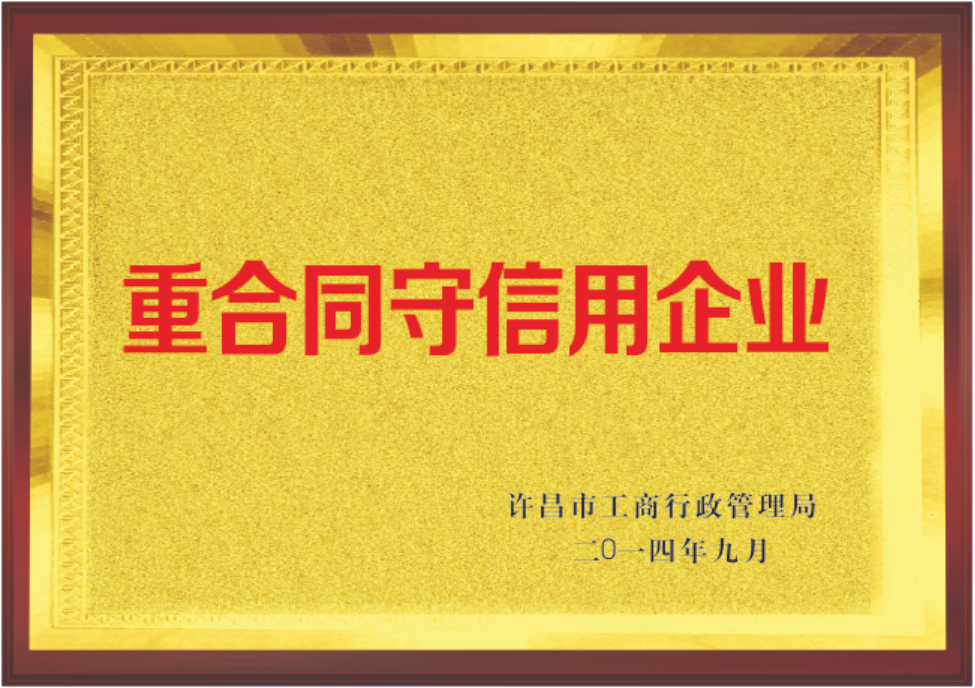 信譽企業(yè)